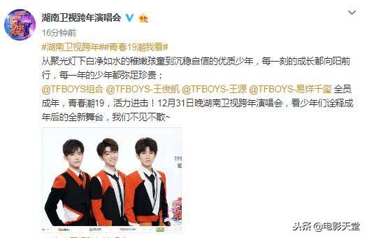 tfboys颁奖典礼舞台完整版（湖南卫视跨年晚会首组嘉宾官宣）(1)