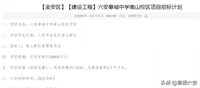 ​懵了！人民路南校初中部变成六安皋城中学南校区？