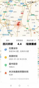​四川又发生地震了？这次是在乐山井研县，4.1级地震！