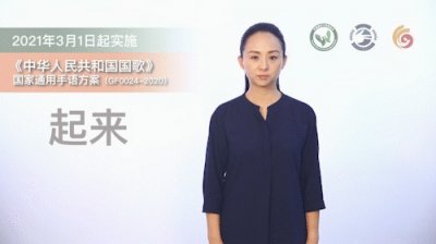 ​聋人邰丽华手语版《国歌》分解版，一定要收藏