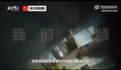 ​惊！非法屠宰场黑幕，你吃的肉安全吗？