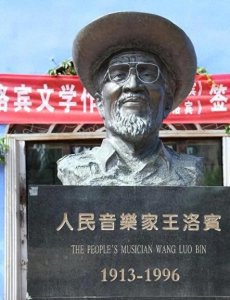 ​西部歌王——王洛宾