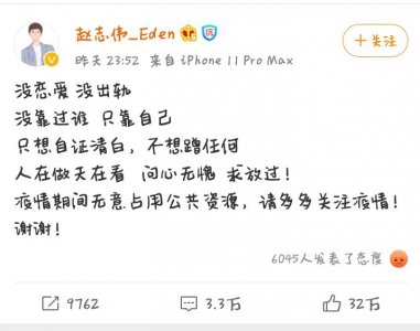 ​赵志伟否认与虞书欣的恋情：没恋爱 没出轨 不靠谁