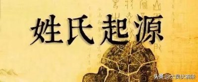 ​【姓氏寻宗】淳于姓——历史来源