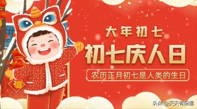 ​大年初七祝福语动态图，开工大吉，送上祝贺，祝你日进斗金