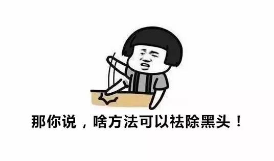 去黑头最好的方法和小妙招（去除黑头的六种方法）(4)