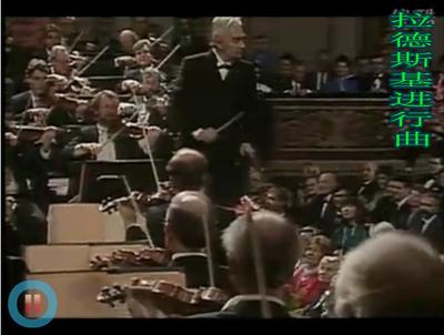 拉德斯基进行曲诙谐最震撼版本（老约翰的拉德斯基进行曲将永远代表着音乐的过去）(3)