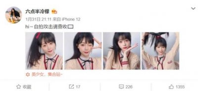 ​六点半冷檬在社交平台晒自拍，粉丝回应：太可爱了
