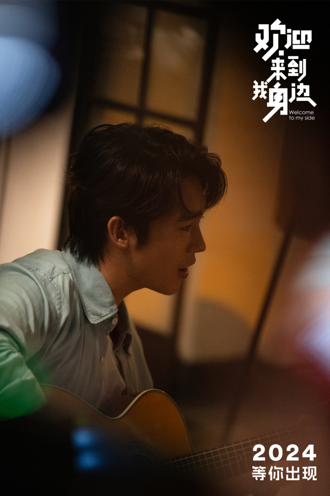 《欢迎来到我身边》杀青于适王影璐牵手