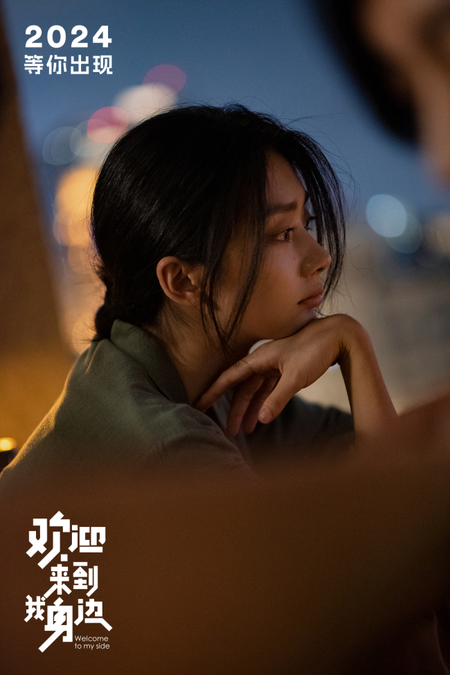 《欢迎来到我身边》杀青于适王影璐牵手