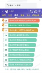 ​徐州10大医院！