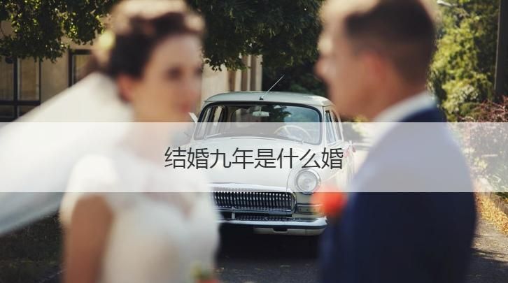 结婚三十年是什么婚