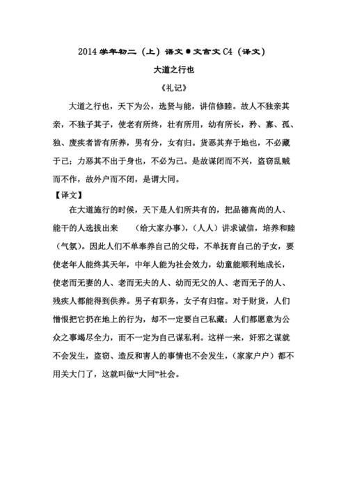 大道之行也译文（大道之行也原文）