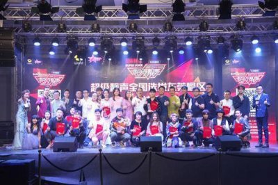 ​超级靓声东莞唱区总决赛举行