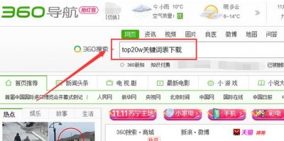 ​top20w关键词的下载方法