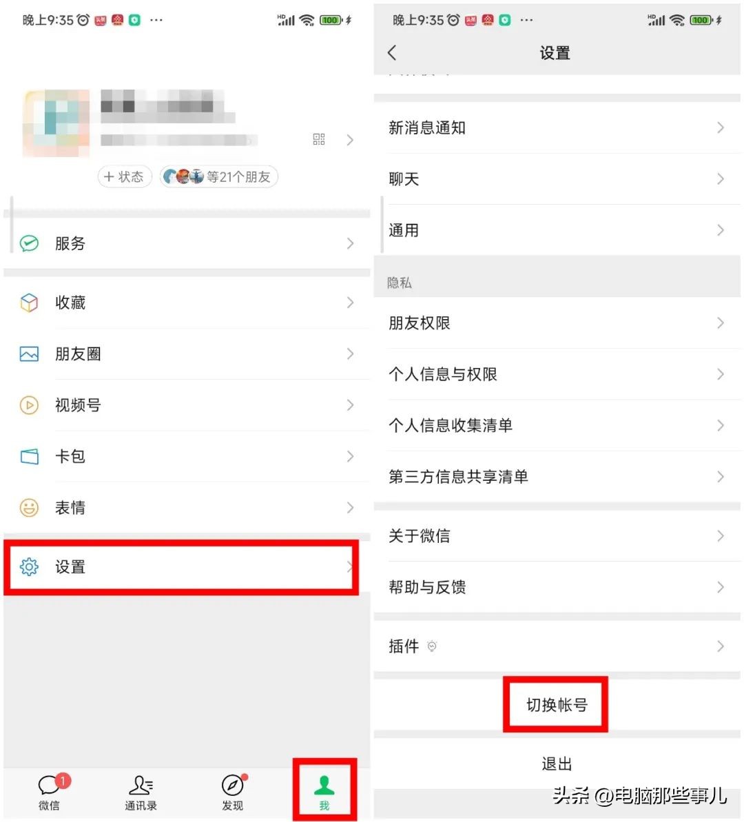 个号码怎么注册2个微信号