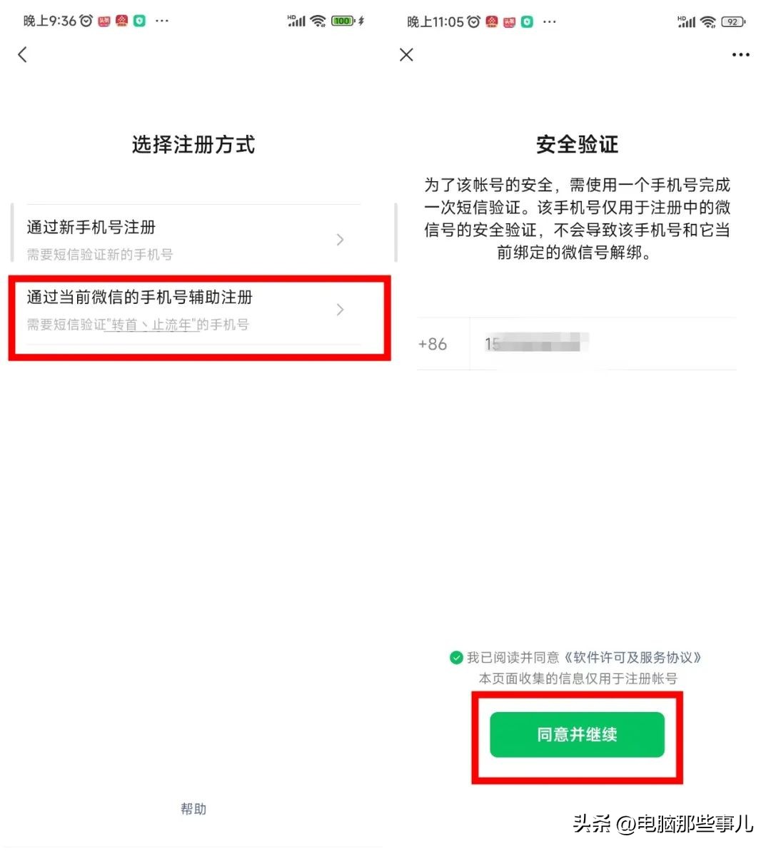 个号码怎么注册2个微信号