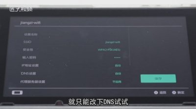 ​switch无法连接互联网怎么办