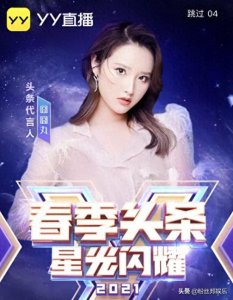 ​李先生登上百度“开屏”，直播内容同步百度，YY主播的好日子来了