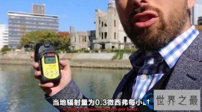​世界上辐射最高的地方，真人测试，你敢来吗?