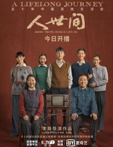 ​看了2集《人世间》，我难掩激动，终于有一部像样的年代剧了