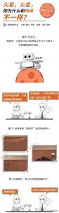 ​漫画｜火星，你为什么和地球不一样？