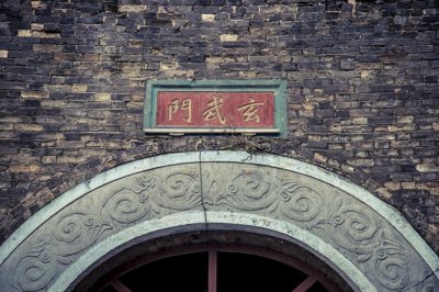 ​玄武门，为南京明城墙增辟城门之一