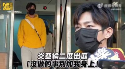 ​耀乐回应炎亚纶二次出庭 称对方现在只想着复出