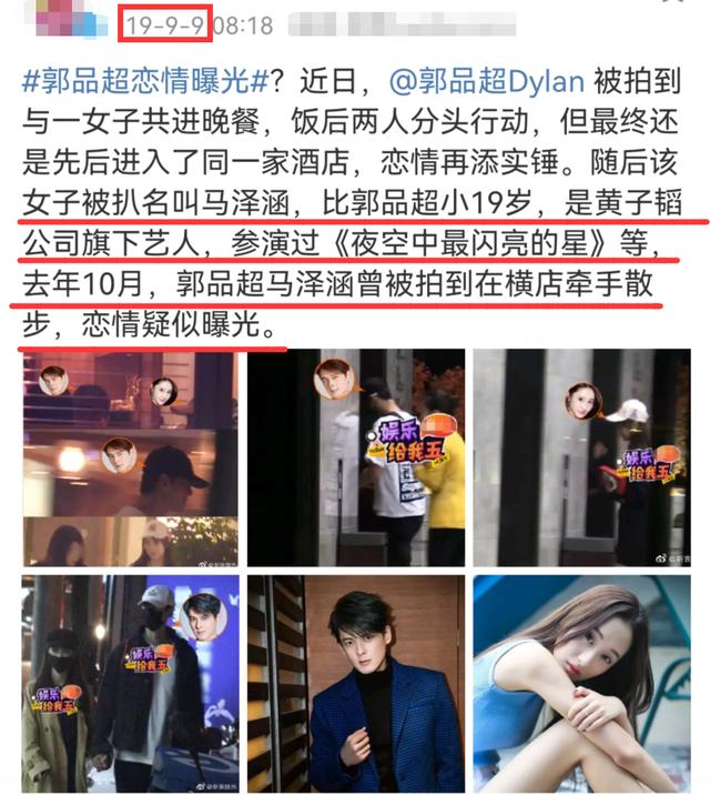 郭品超辰亦儒结婚 郭品超官宣恋情(11)