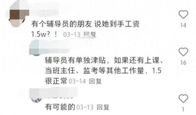 ​原来大学老师工资这么高啊