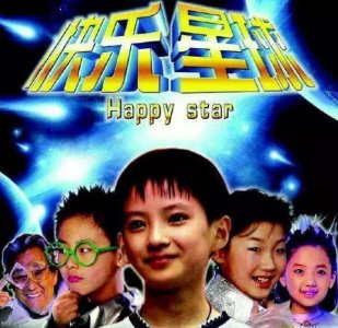 ​少年时代的最爱，《快乐星球》的主演李瑞都结婚了，你还不结婚吗