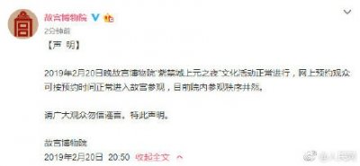 ​网传故宫灯会被取消？故宫回应：活动正常进行