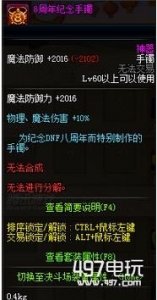 ​DNF8周年纪念手镯如何获得