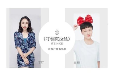 ​【FM101.7叮铛克拉丝】“我眼中最美的你”演讲比赛之评委有话说第二弹！