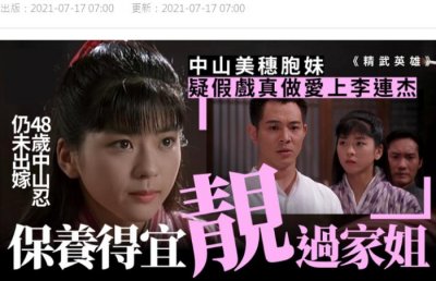 ​山田光子的扮演者（山田光子中山忍近照气质好）