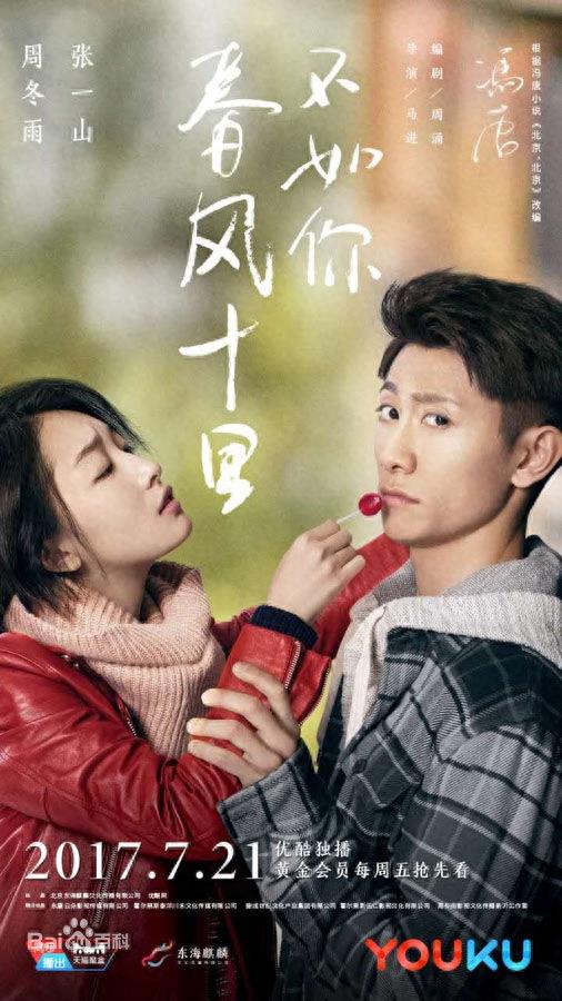 春风十里不如你：小说结局曝光秋水小红最后走在一起