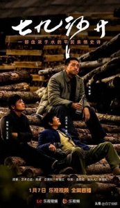 ​电视剧《七九河开》：一部触动人心的平民史诗