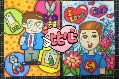 ​素材分享｜父亲节主题儿童绘画作品40张，快快收藏吧