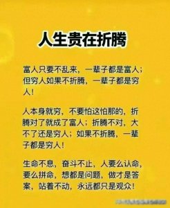 ​人生贵在折腾！