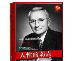 最优秀的成功学大师，西方现代人际关系教育的奠基人