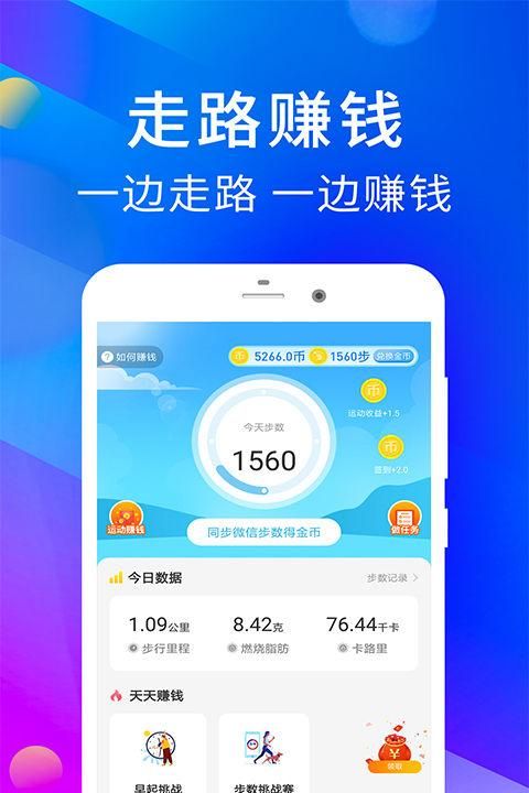 华为手机计步宝走路赚钱是真的吗
