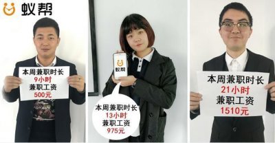 ​春节回来该好好挣钱了，“蚁帮”大数据有备而来教你发财