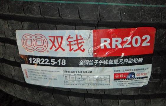 国内大品牌轮胎排行榜（十大国产轮胎品牌排行）(8)