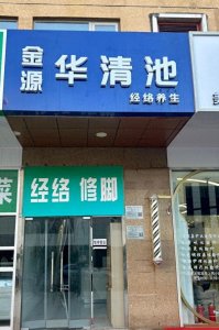 ​北京：79岁老人按摩店消费13万，腰椎保养45分钟花598元！
