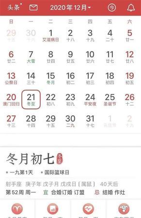 1992冬至日是几月几日