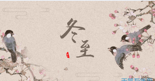 冬至日和夏至日分别是每年的几月几日