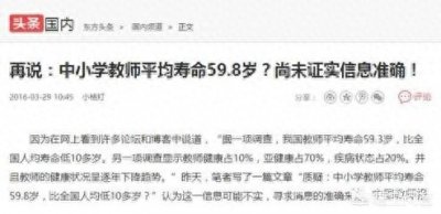 ​辟谣：中国人均寿命是72岁，教师的平均寿命59.3岁
