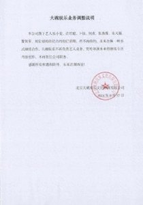 ​大碗娱乐业务调整：贾玲卸职，艺人合约到期不续，“我们来日方长