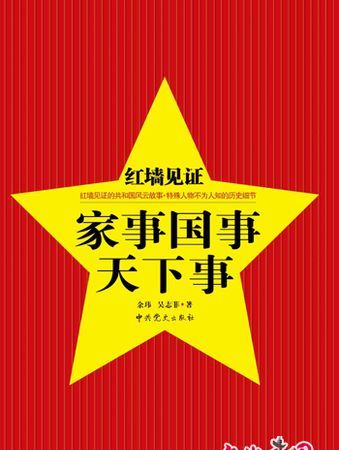 家事国事天下事事事关心,心意终成桃李满园