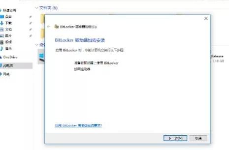 windows自带加密原理（手把手教你全盘加密）(6)